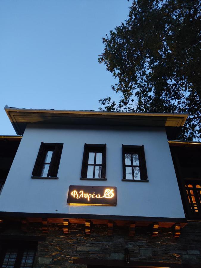 Φιλυρέα - Ενοικιαζόμενα Δωμάτια Zagora Exterior foto